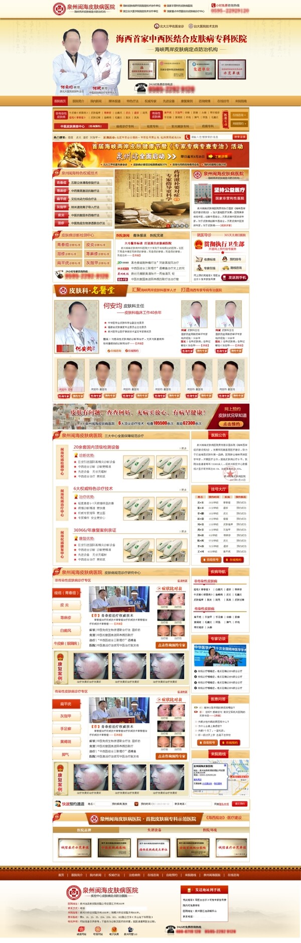 中医皮肤病网站首页