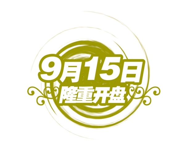 PSD標題小品背景素材裝飾素材