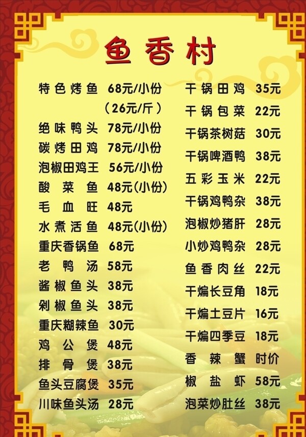 小吃店菜單