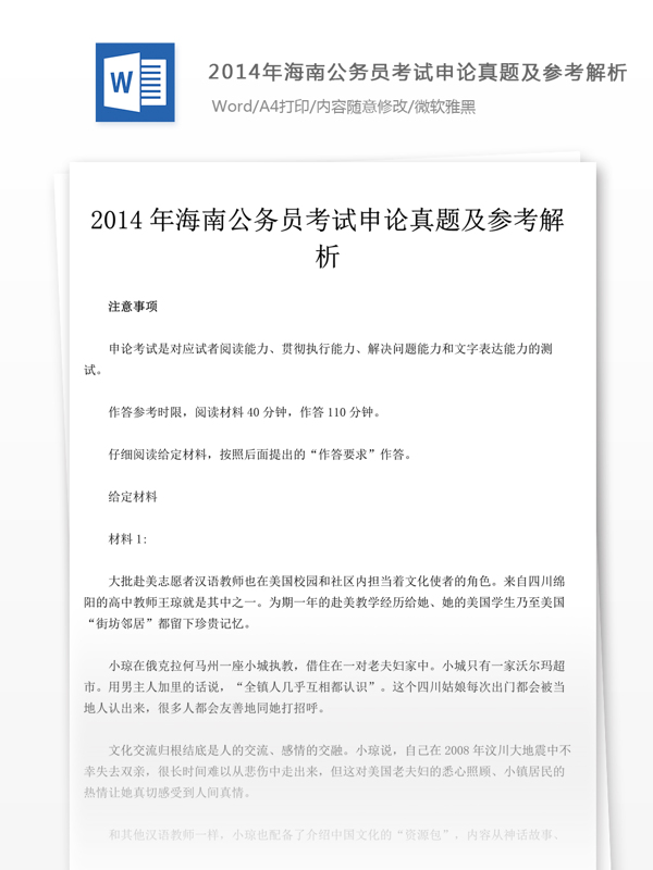 2014年海南公申論真題及參考解析
