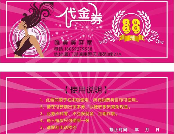 美容代金券圖片