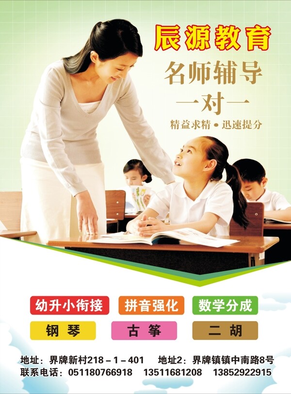 元辰教育