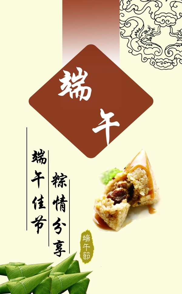 端午節(jié)設(shè)計(jì)素材