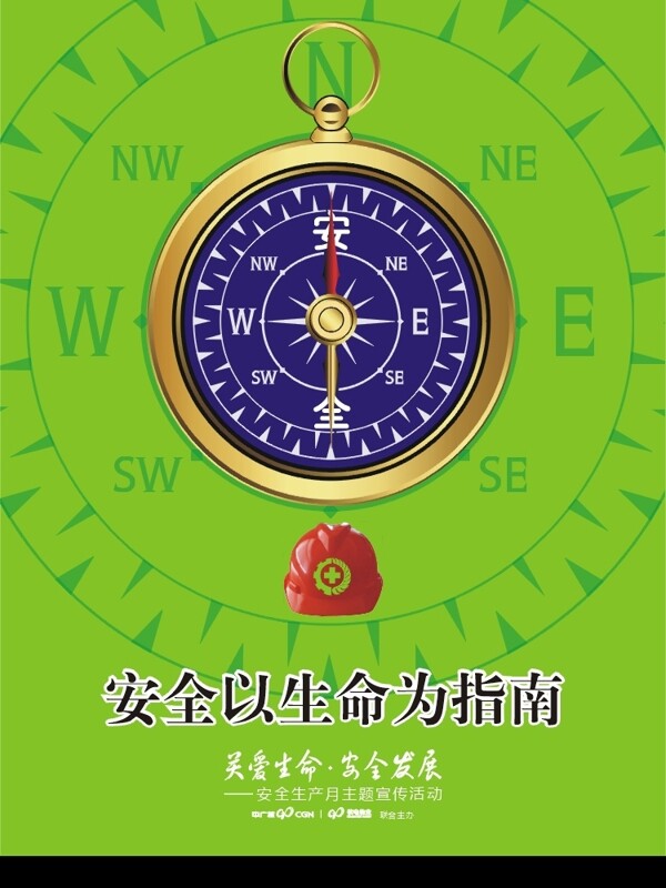 安全生產(chǎn)月宣傳海報(bào)03圖片