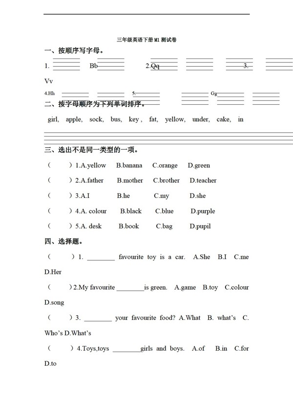 三年級(jí)下英語(yǔ)下冊(cè)Module1Alphabet測(cè)試卷