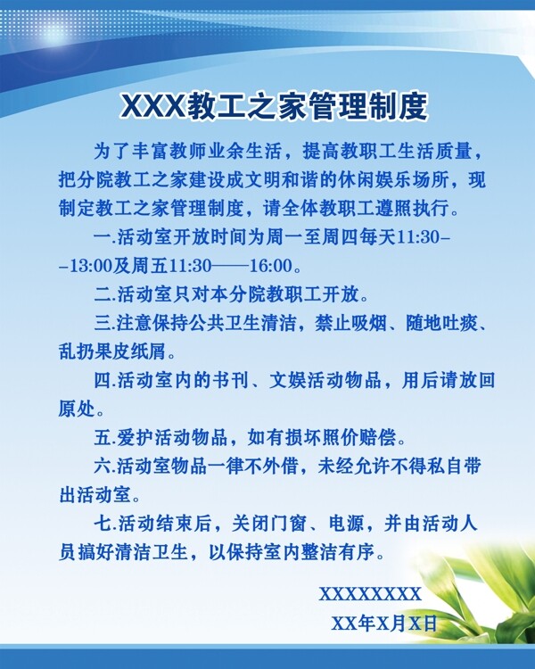 制度展板圖片