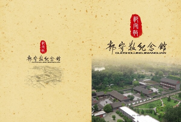 紀念館封皮