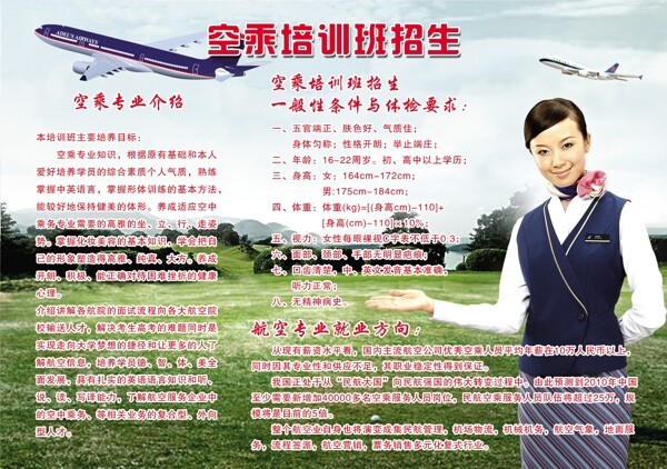 空乘培訓彩頁空姐飛機