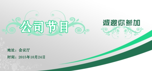 邀請圖片