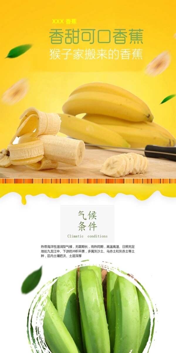 电商淘宝水果香蕉详情页