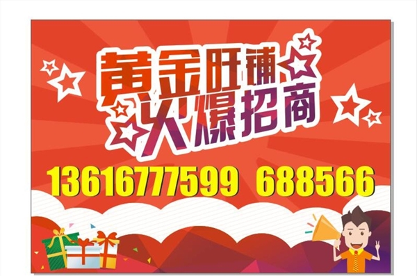 招商海報(bào)