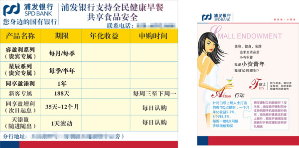 浦發(fā)銀行海報(bào)設(shè)計(jì)
