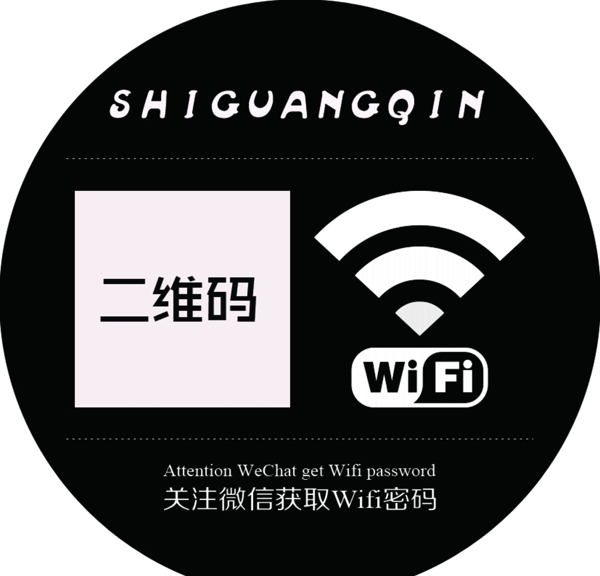 二維碼WIFI