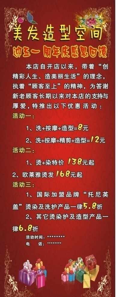 理發(fā)店展架