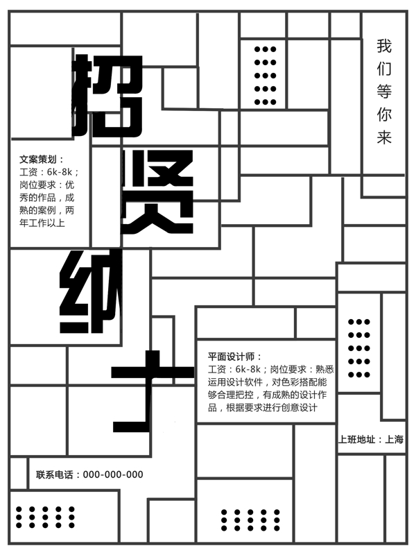招賢納士招聘創(chuàng)意藝術(shù)文藝簡約海報