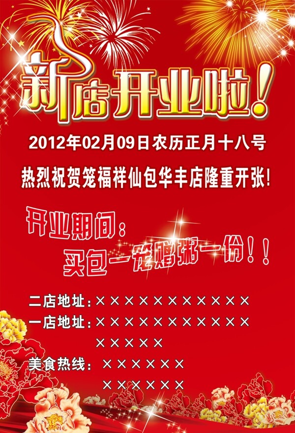 小籠包開業(yè)圖片