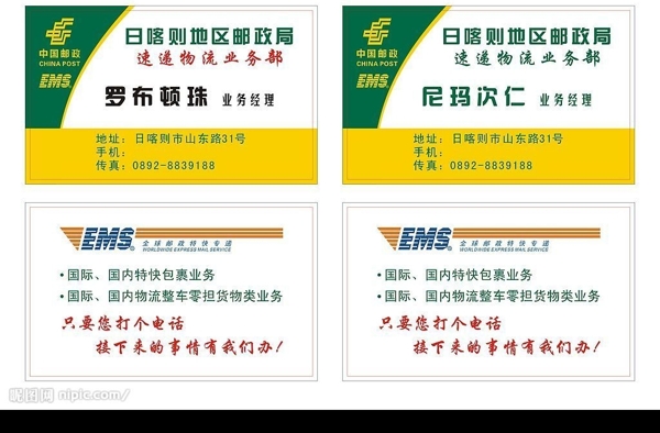 中國(guó)郵政EMS名片圖片