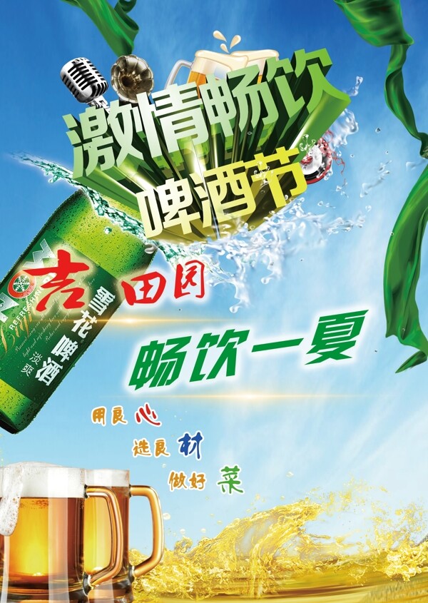 雪花啤酒啤酒節(jié)暢飲一夏