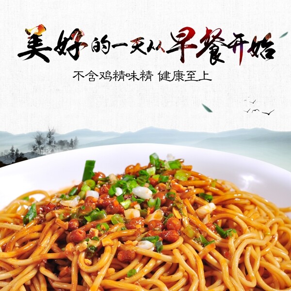 早餐海報熱干面海報