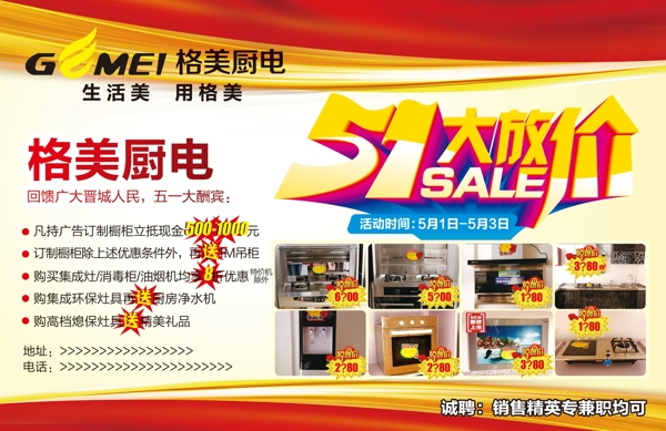 格美廚電
