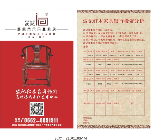 紅木家具投資宣傳單張