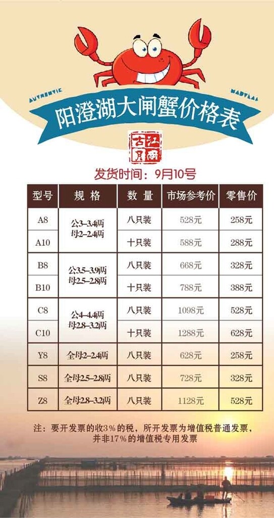 價格表