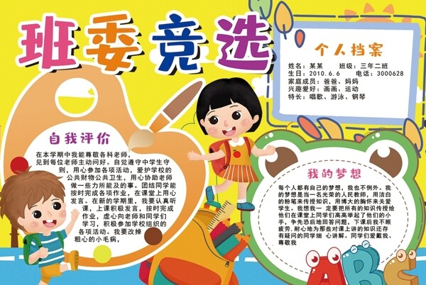 競選小報