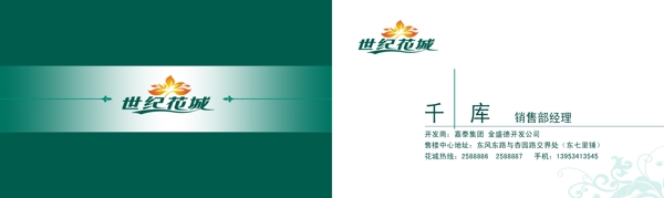 千庫原創(chuàng)商務(wù)名片