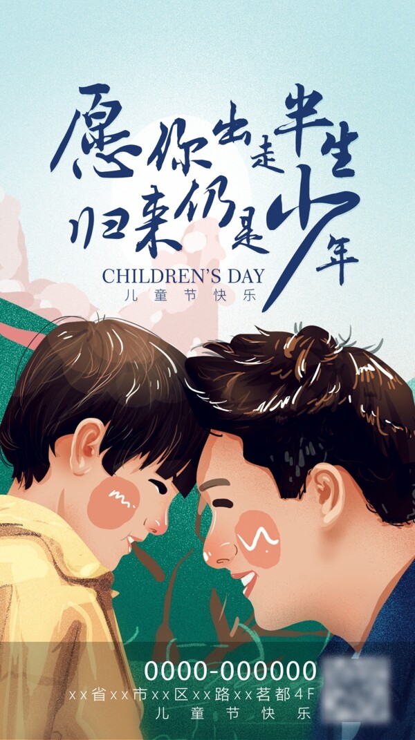 兒童節(jié)