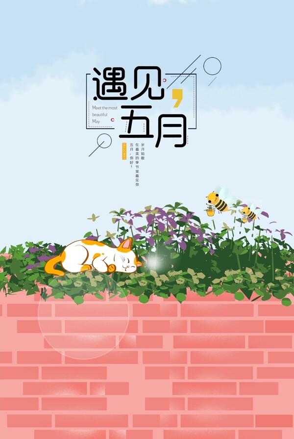 简约文艺5月你好手绘花丛小蜜蜂猫咪背景图