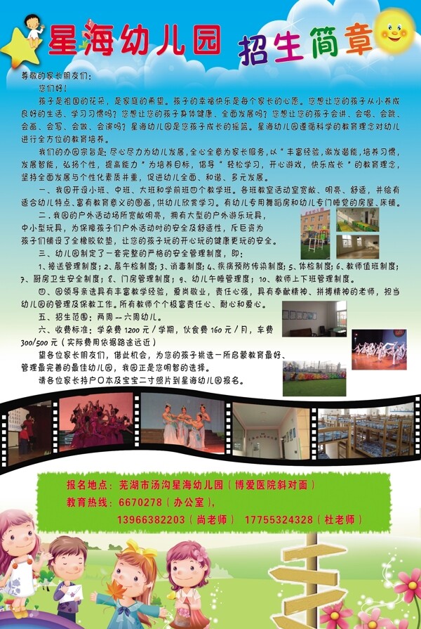 幼兒園招生簡章展板