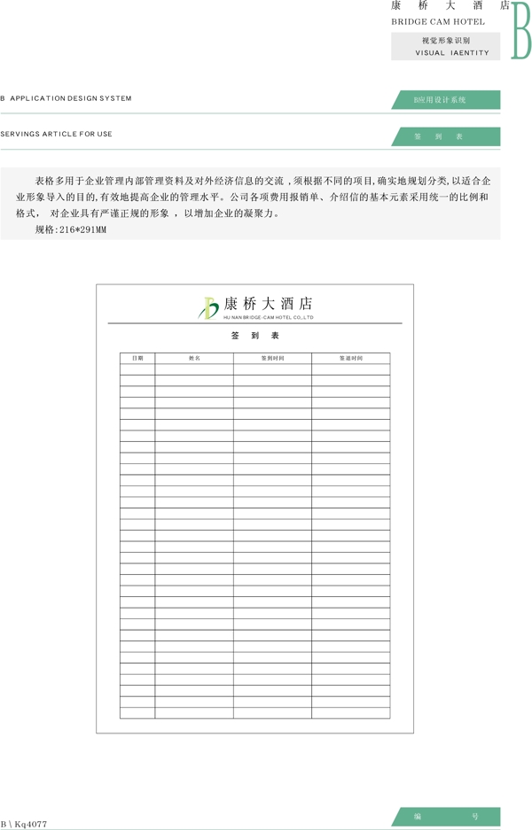 康橋大酒店VIS矢量CDR文件VI設(shè)計(jì)VI寶典應(yīng)用系統(tǒng)b0