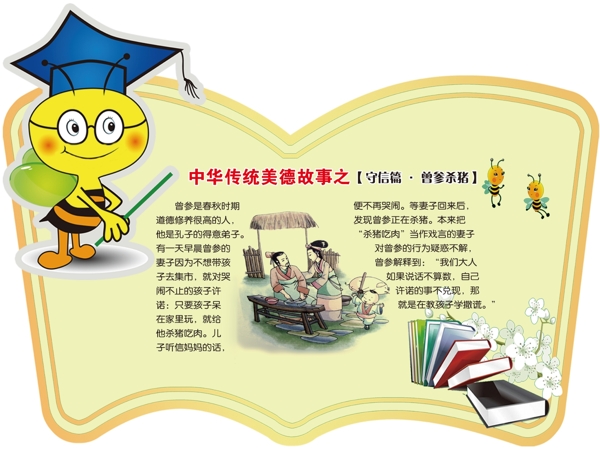 中華傳統(tǒng)美德故事守信篇圖片