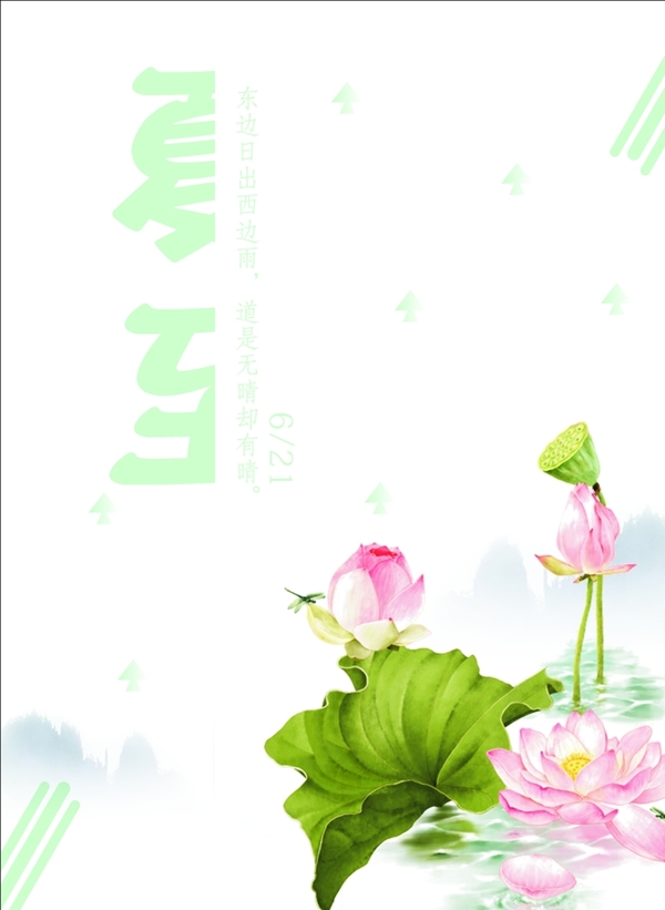 夏至