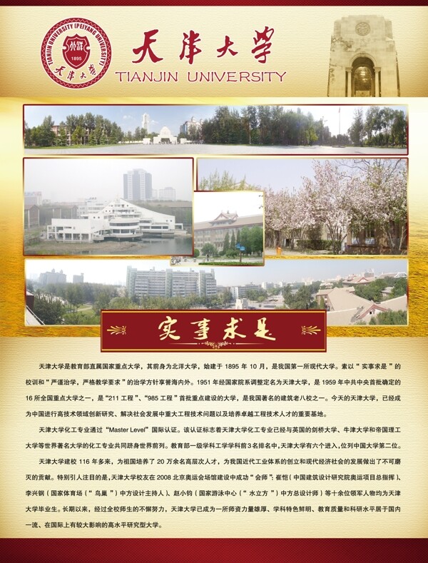 天津大学展板图片