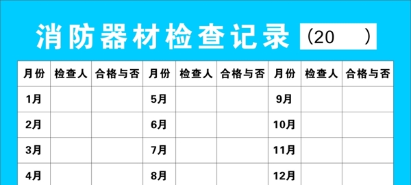 消防器材貼