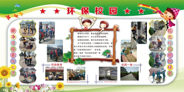 環(huán)保校園
