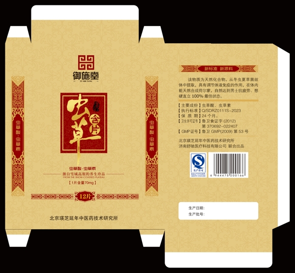 冬蟲夏草包裝