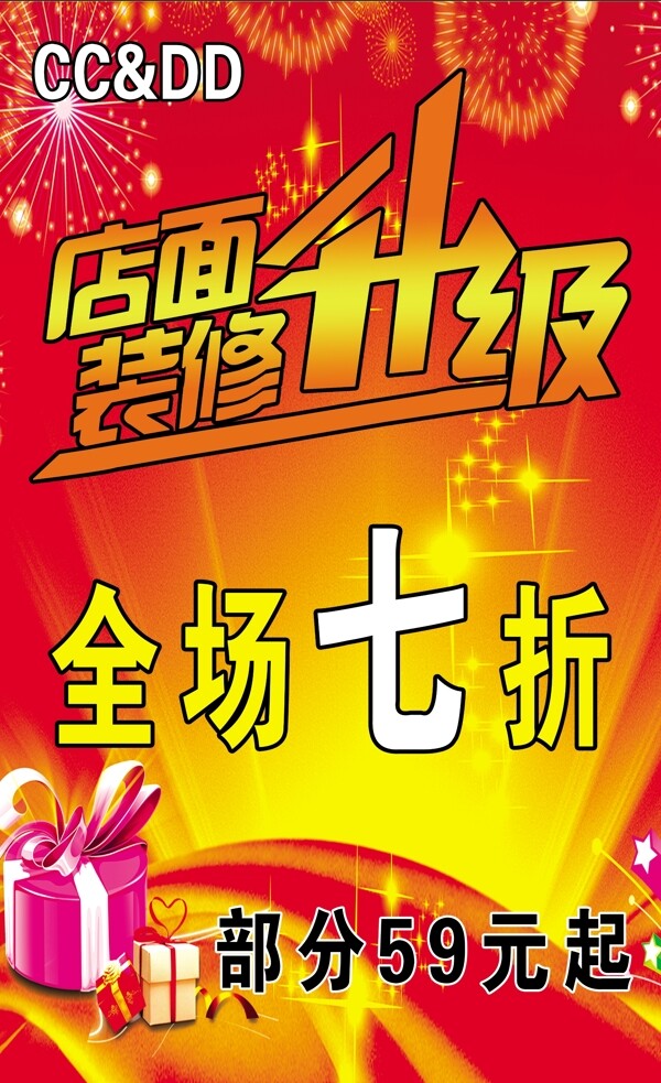 店面升級(jí)