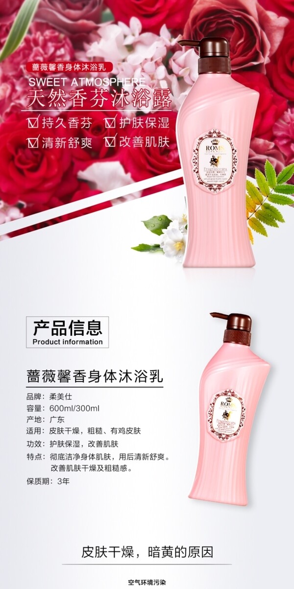 柔美仕沐浴露PSD