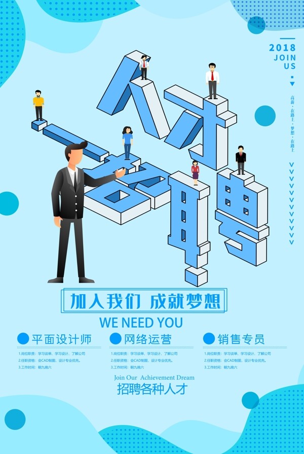 招聘