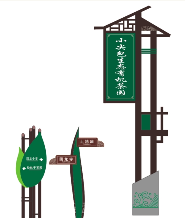 茶場路牌
