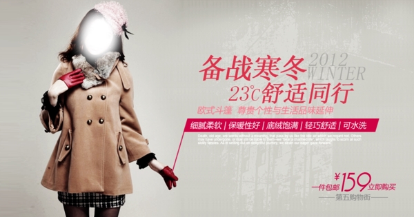 舒適冬季女裝