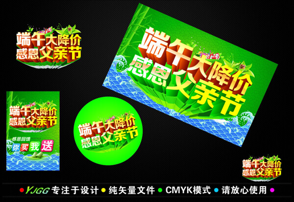 端午節(jié)大降價(jià)感恩父親節(jié)