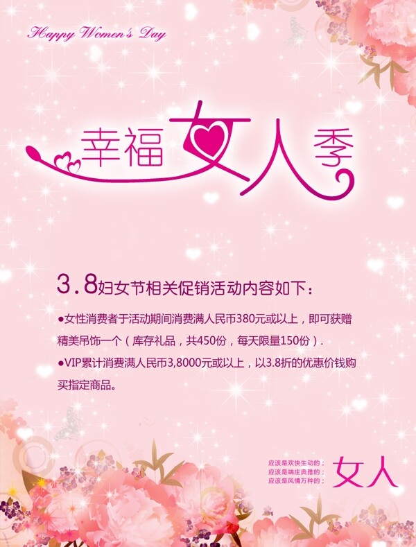 三八婦女節(jié)海報(bào)圖片