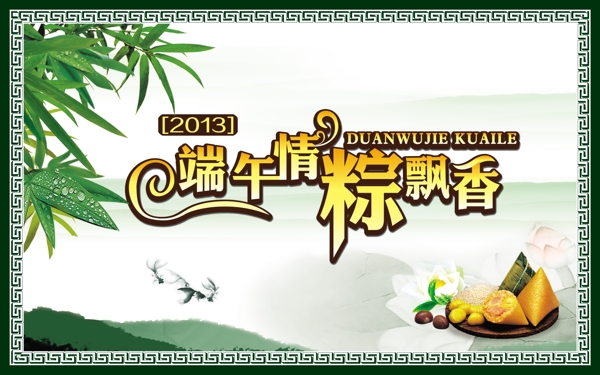 端午節(jié)圖片