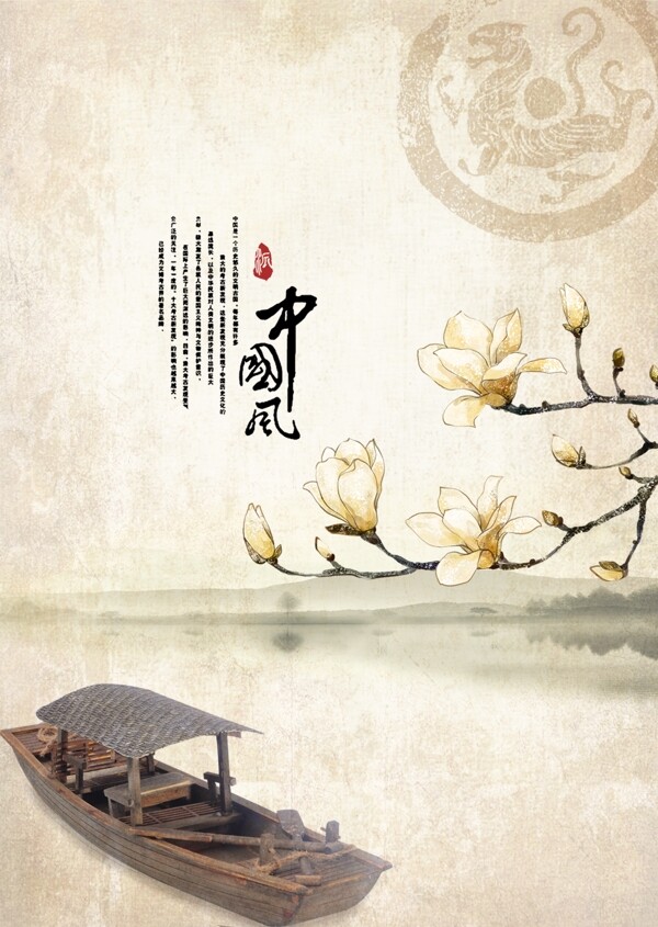 古風(fēng)海報(bào)