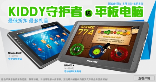 淘寶平板電腦促銷海報(bào)