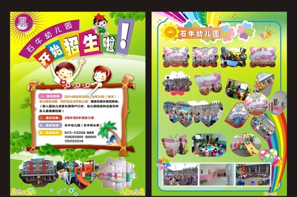 幼兒園宣傳單招生海報圖片