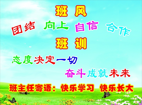 班風(fēng)班訓(xùn)圖片